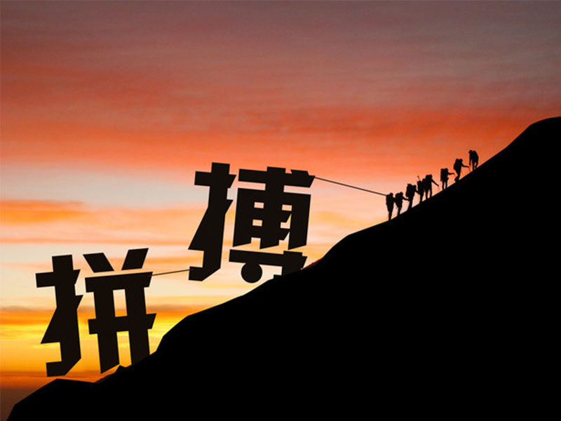 挫折，讓我們更堅強、強大